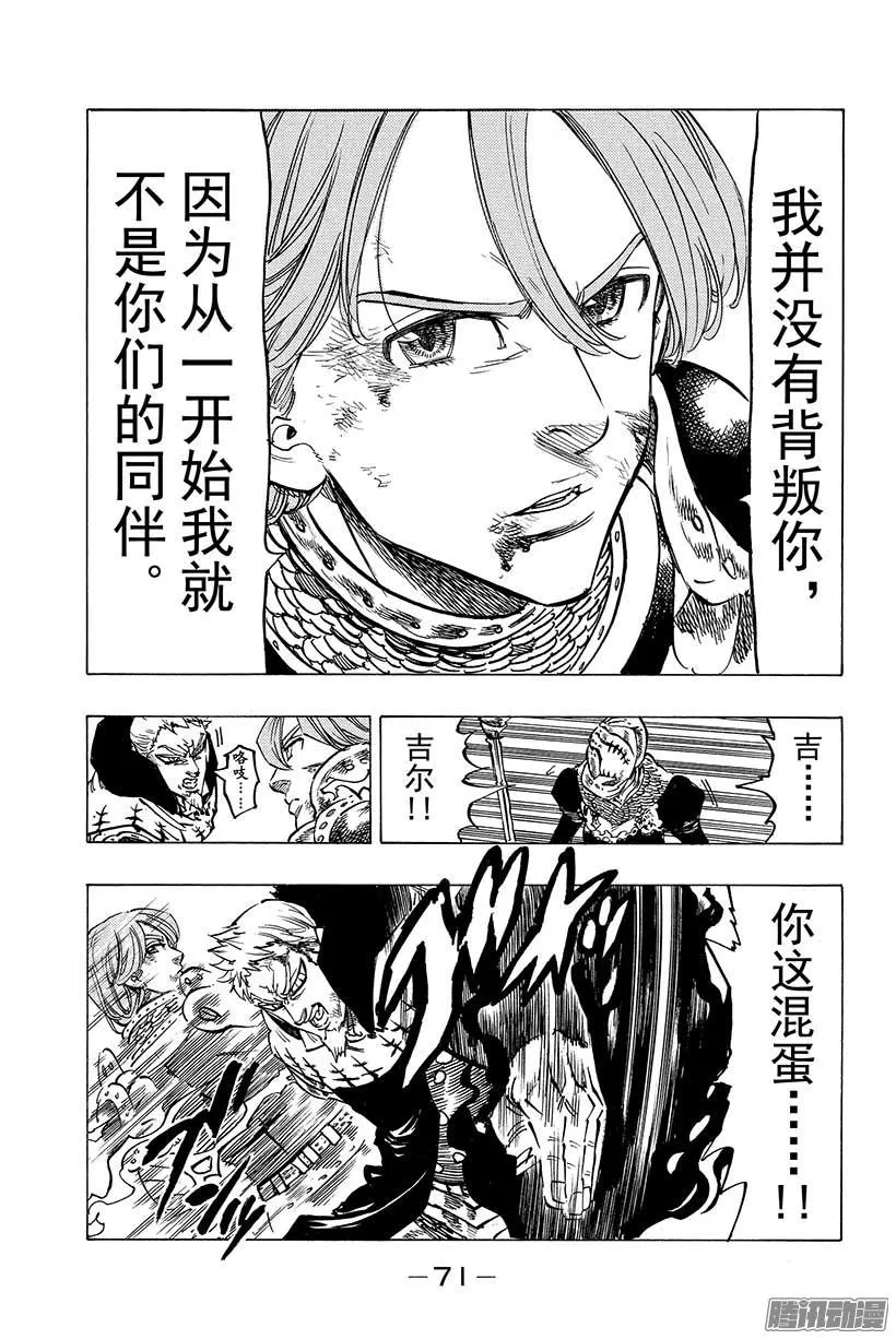 第82话 勇气的魔咒 第4页