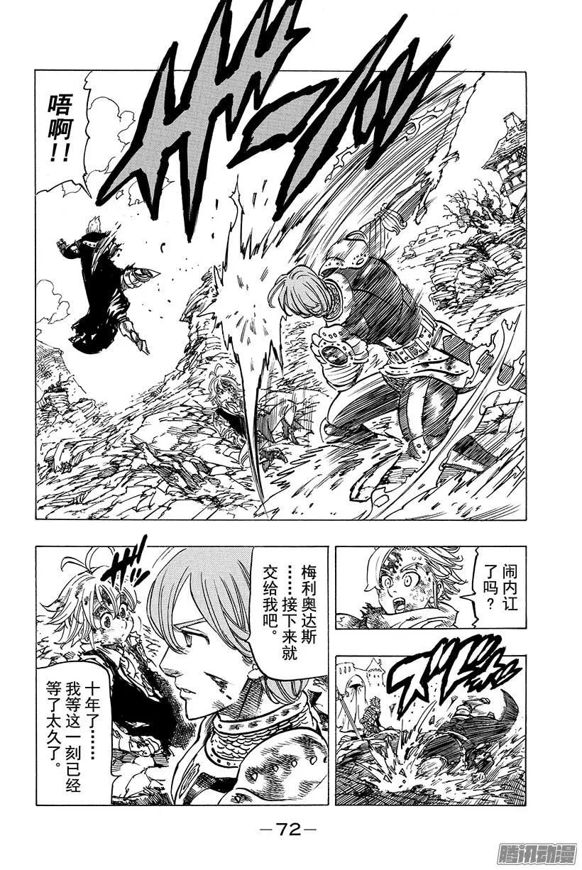 第82话 勇气的魔咒 第5页