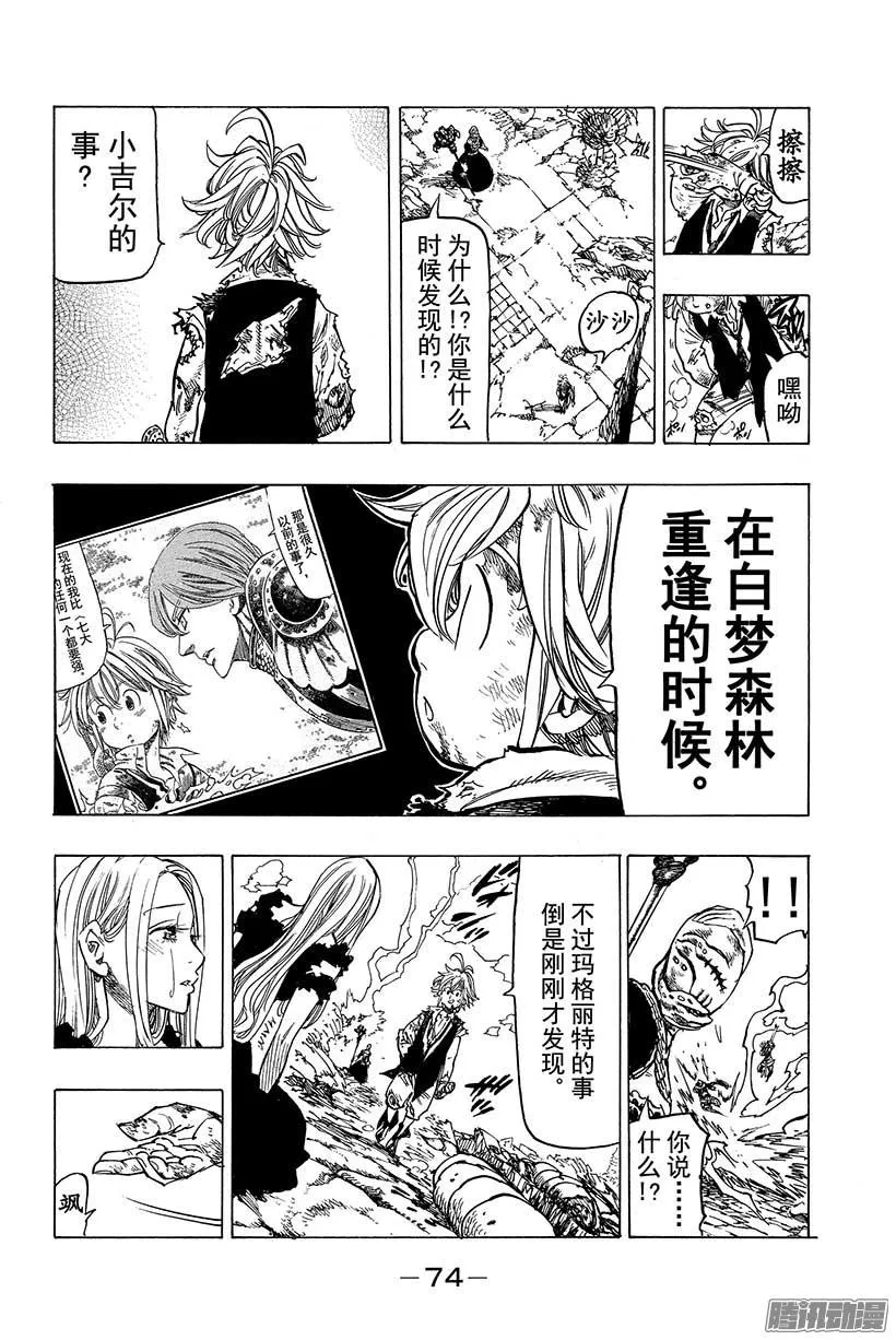 第82话 勇气的魔咒 第7页