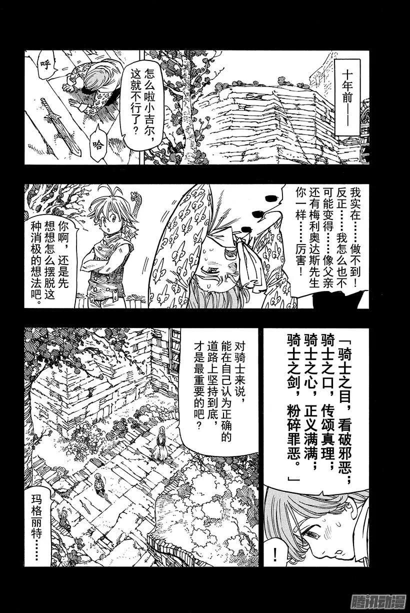 第82话 勇气的魔咒 第9页
