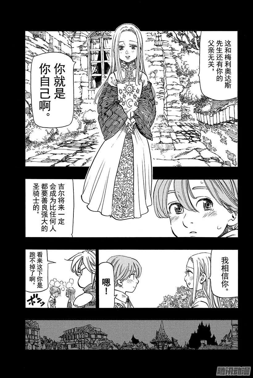 第82话 勇气的魔咒 第10页