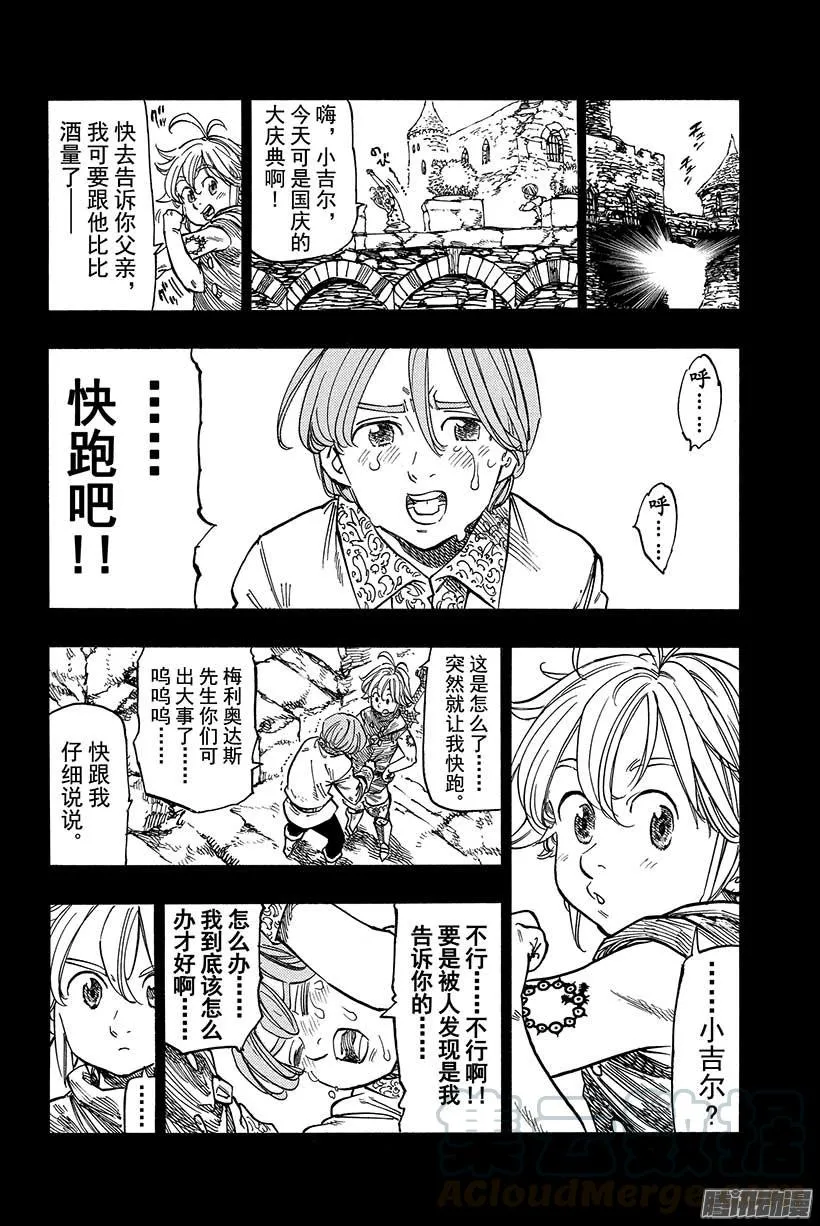第82话 勇气的魔咒 第11页