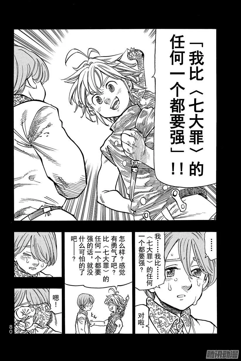 第82话 勇气的魔咒 第13页