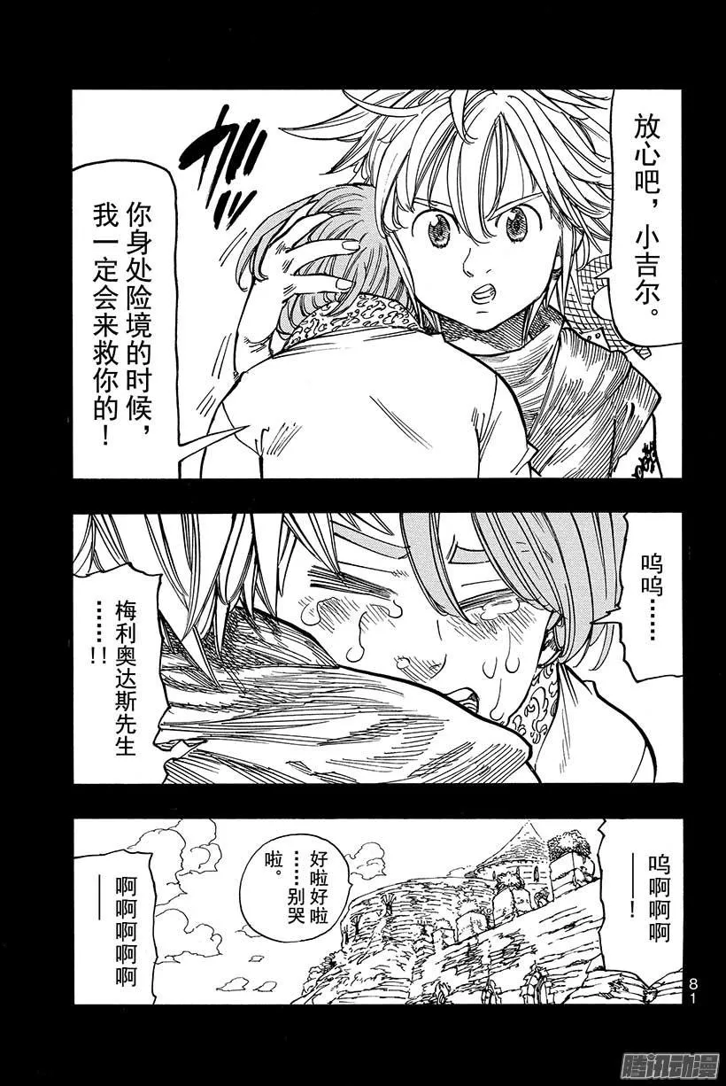 第82话 勇气的魔咒 第14页