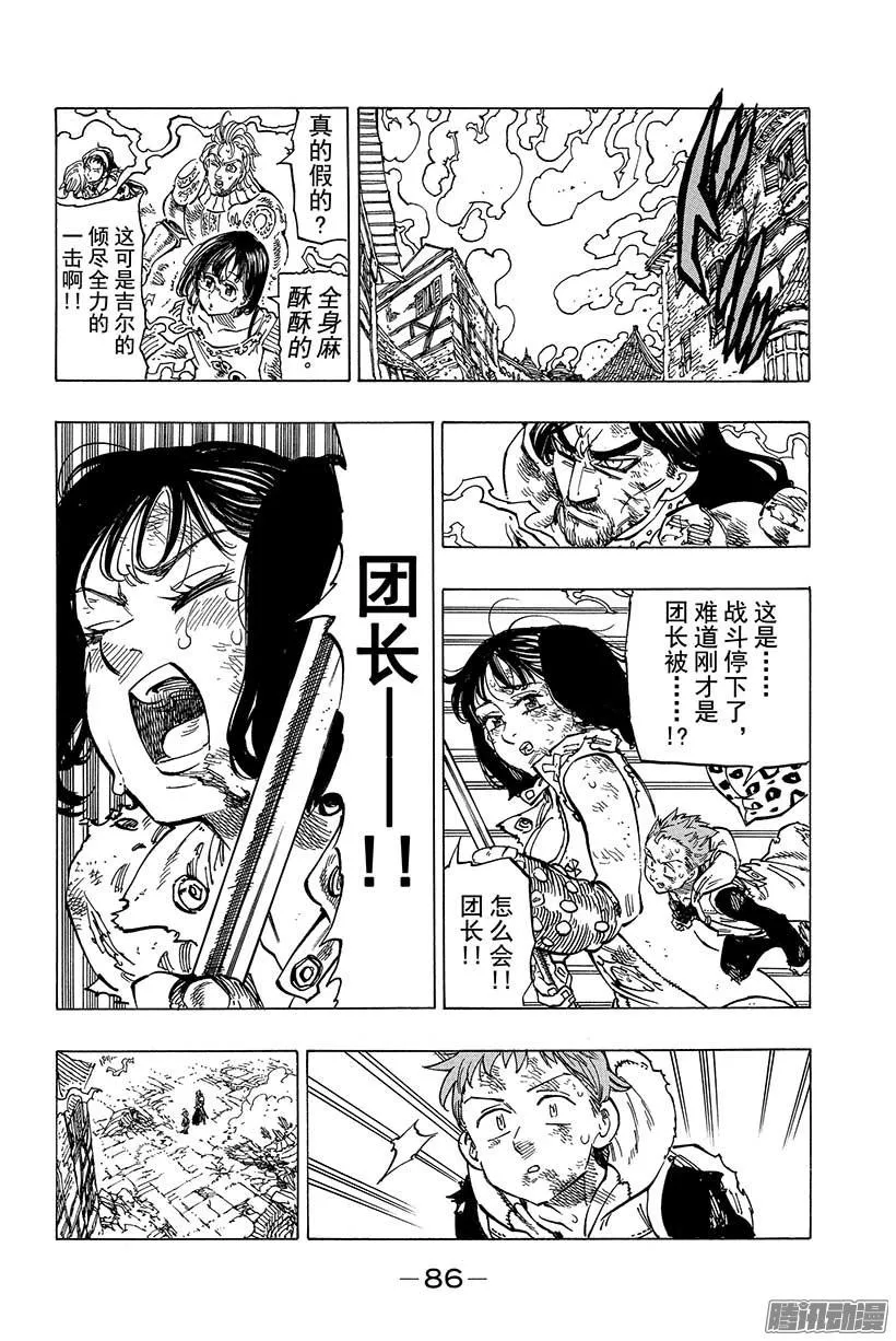 第82话 勇气的魔咒 第19页