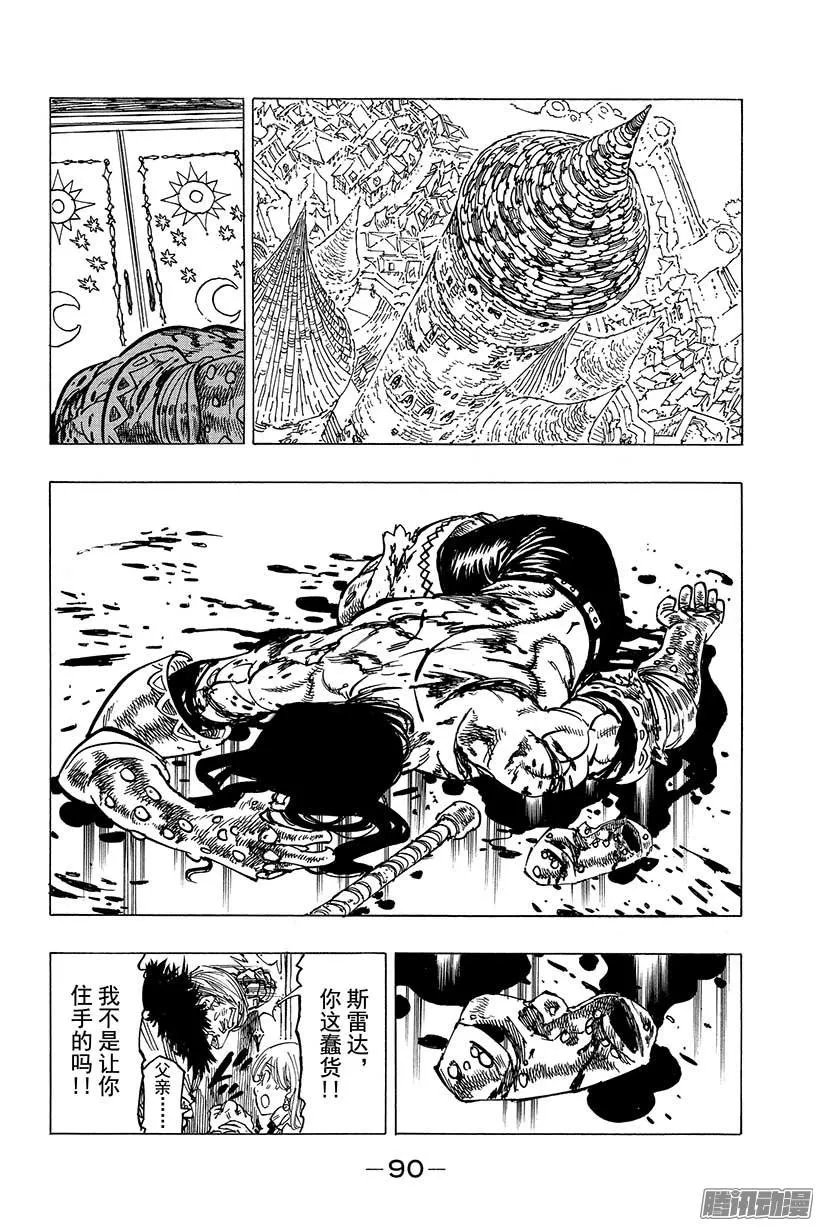 第83话 红莲之猪 第3页