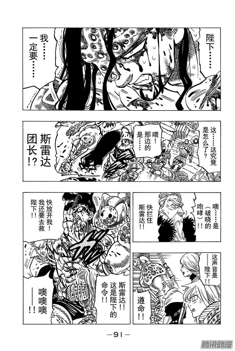 第83话 红莲之猪 第4页