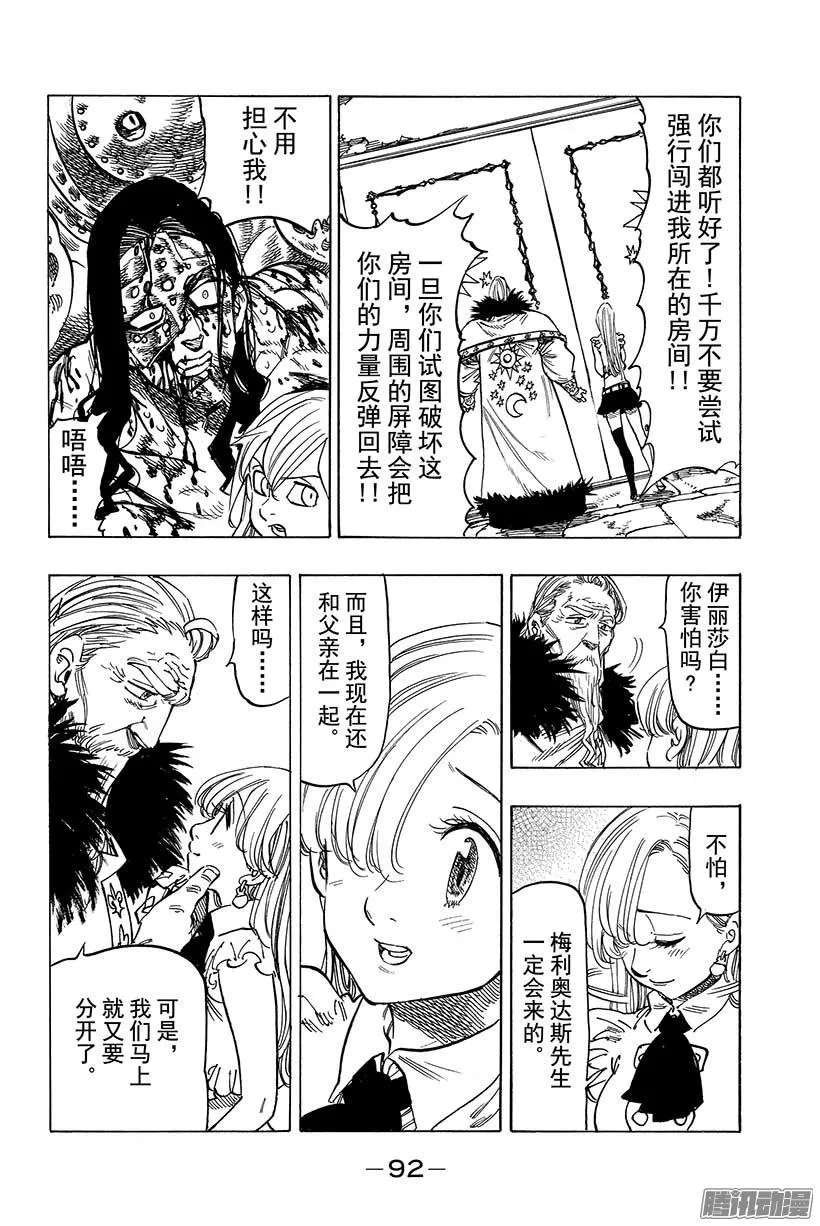第83话 红莲之猪 第5页