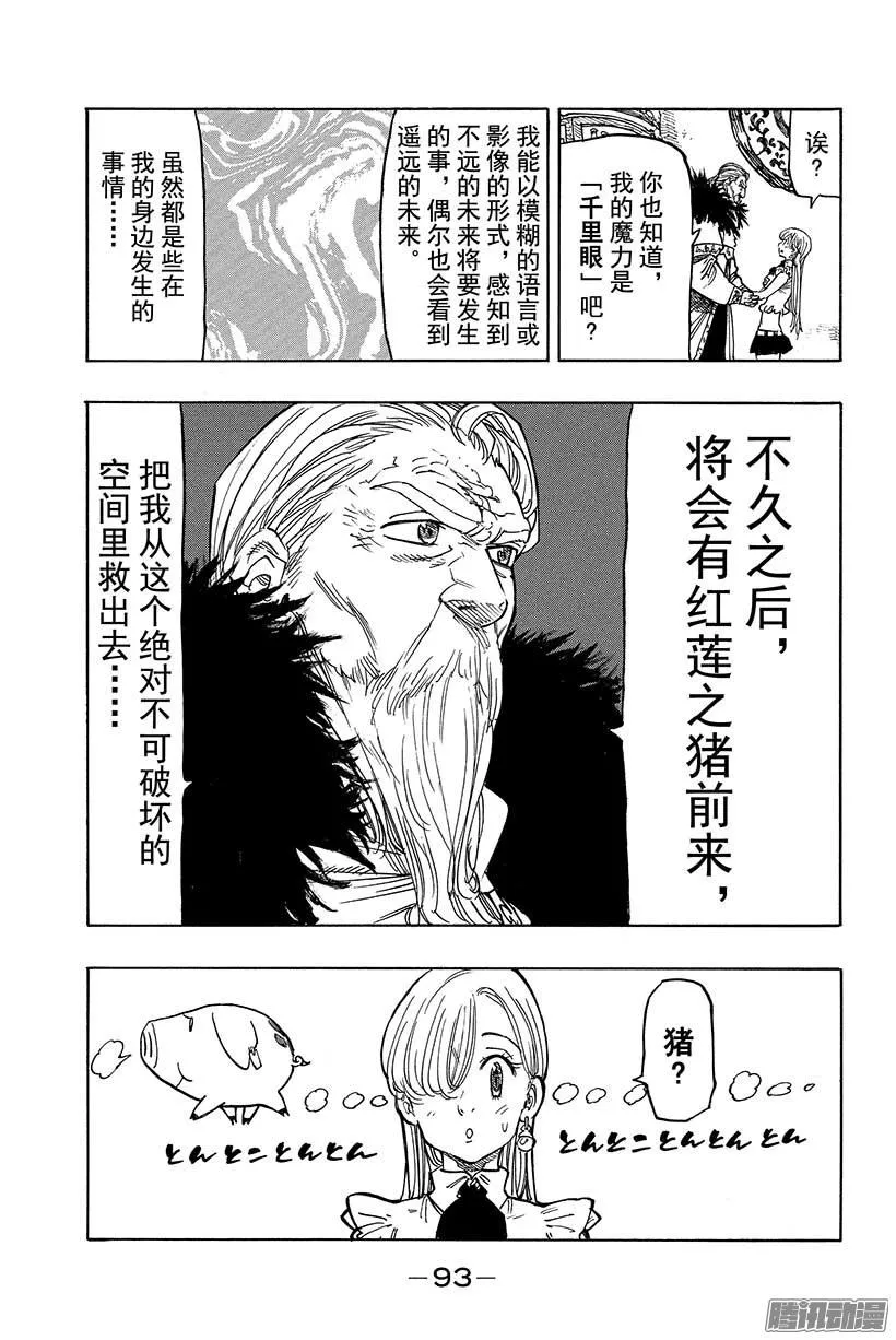 第83话 红莲之猪 第6页