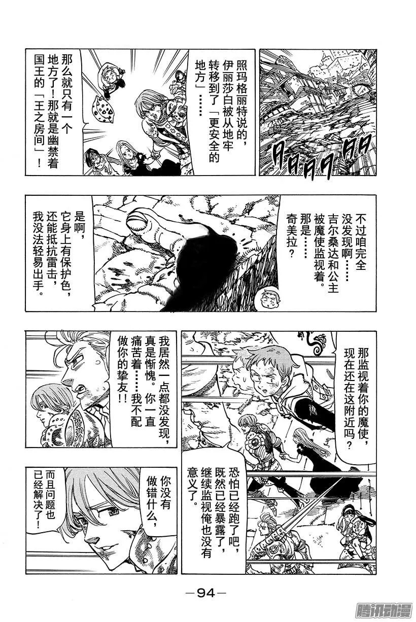 第83话 红莲之猪 第7页