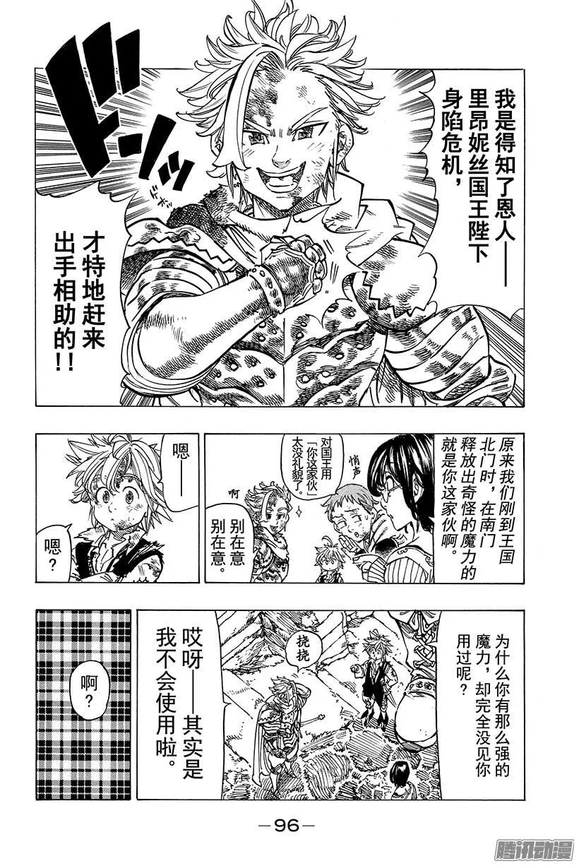 第83话 红莲之猪 第9页