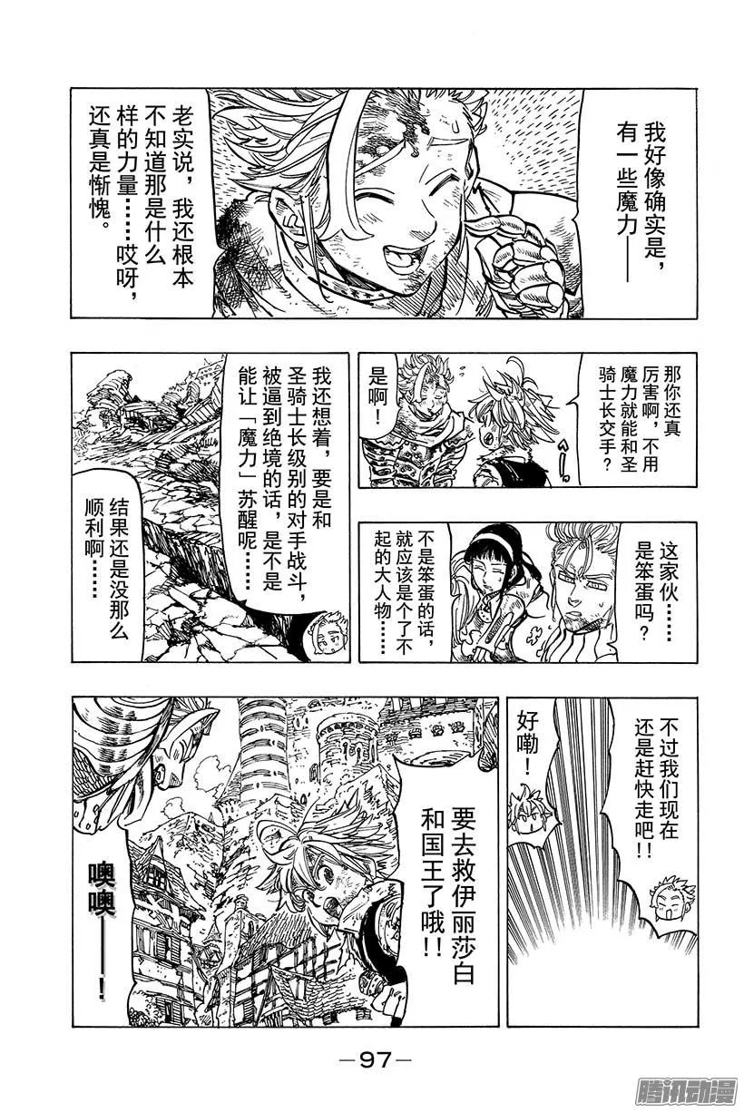 第83话 红莲之猪 第10页