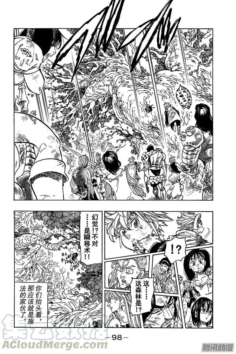 第83话 红莲之猪 第11页