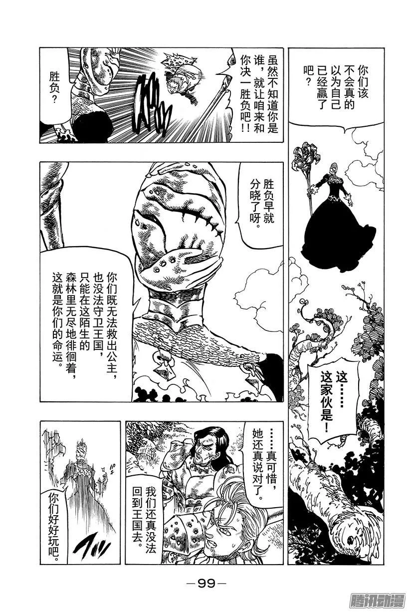 第83话 红莲之猪 第12页