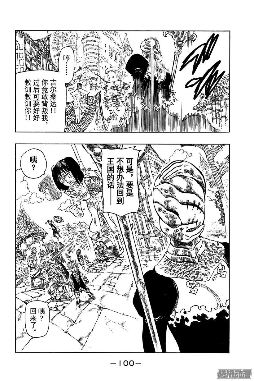 第83话 红莲之猪 第13页