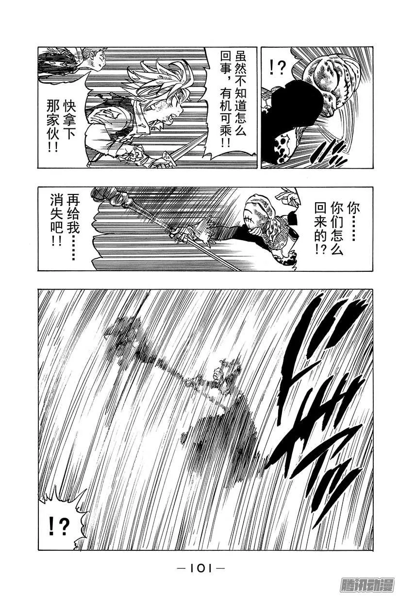 第83话 红莲之猪 第14页