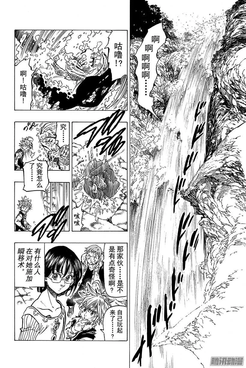 第83话 红莲之猪 第15页