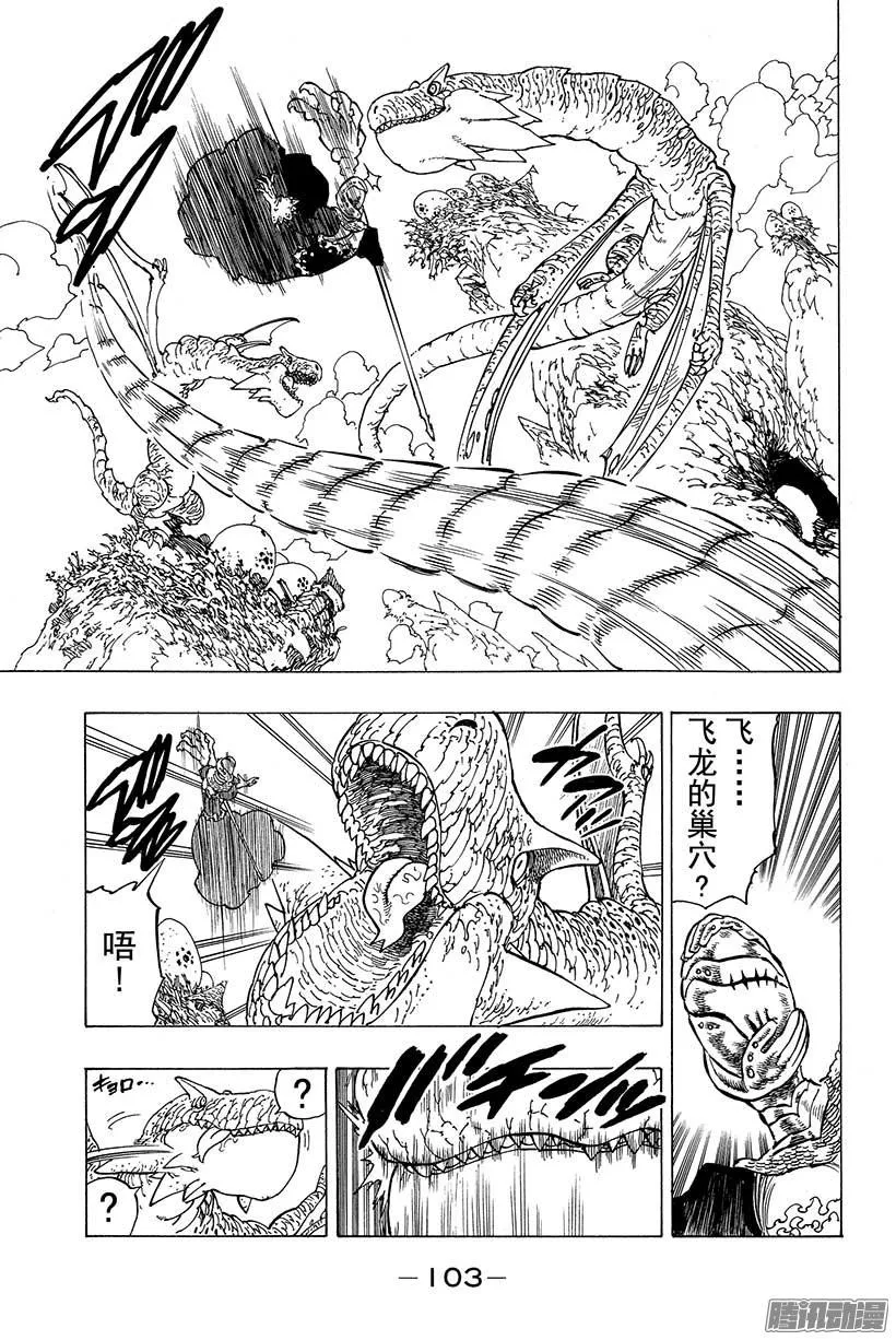 第83话 红莲之猪 第16页