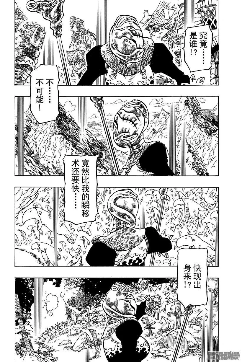第83话 红莲之猪 第17页