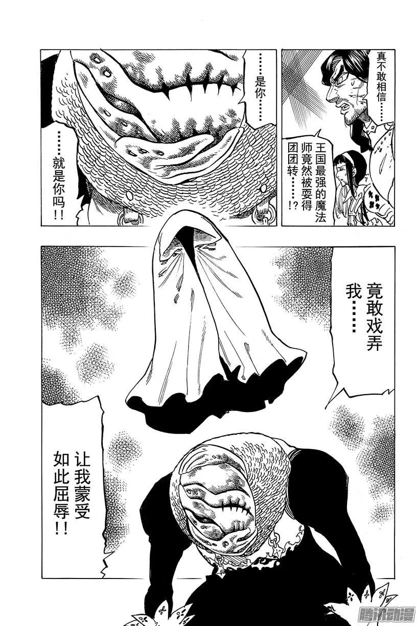 第83话 红莲之猪 第20页