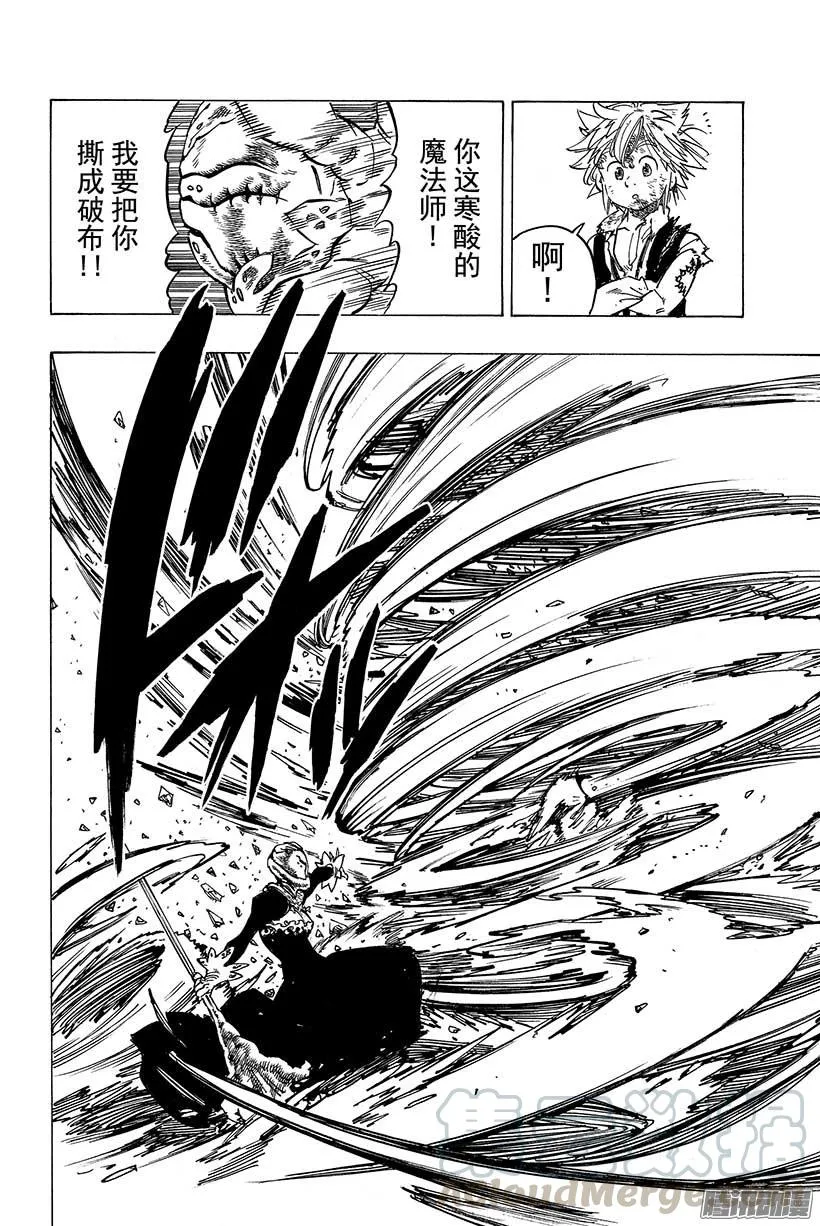第83话 红莲之猪 第21页