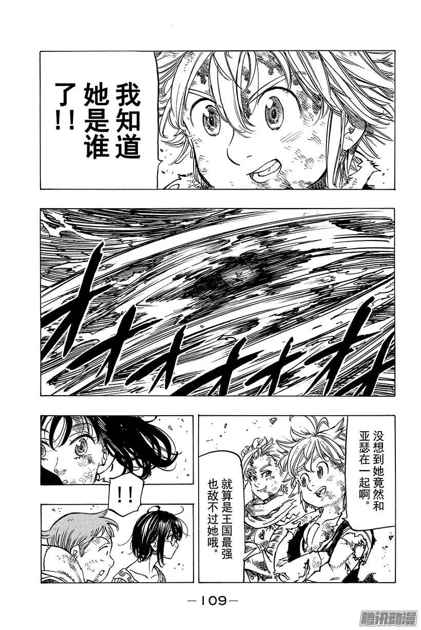 第83话 红莲之猪 第22页