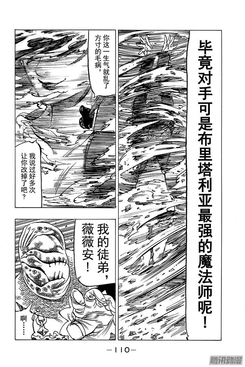 第83话 红莲之猪 第23页