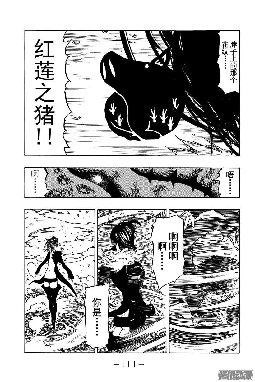 第83话 红莲之猪 第24页