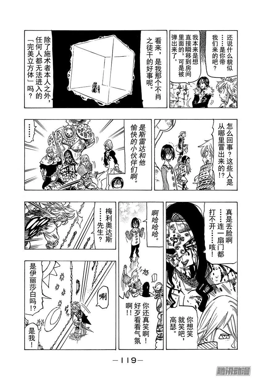 第84话 功成圆满 第6页