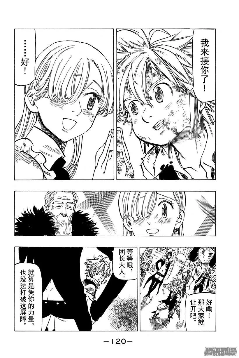 第84话 功成圆满 第7页