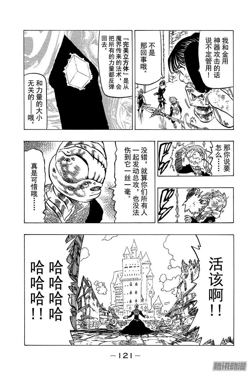 第84话 功成圆满 第8页