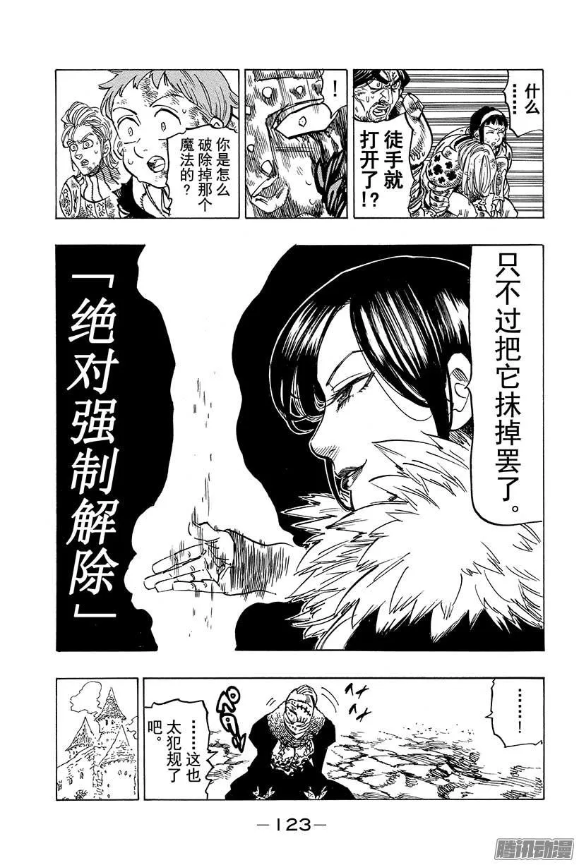 第84话 功成圆满 第10页