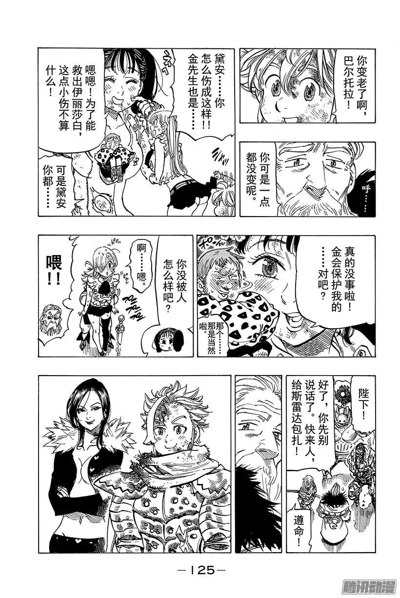 第84话 功成圆满 第12页
