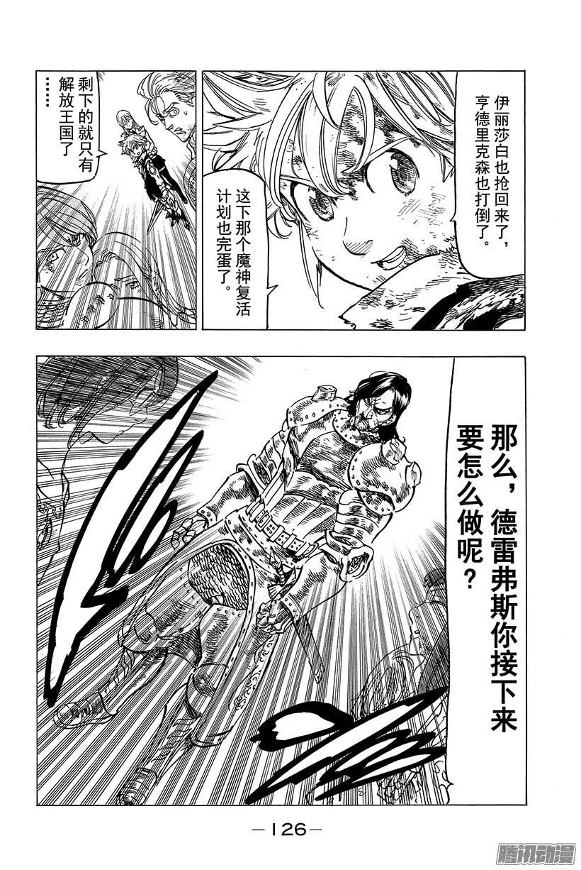 第84话 功成圆满 第13页