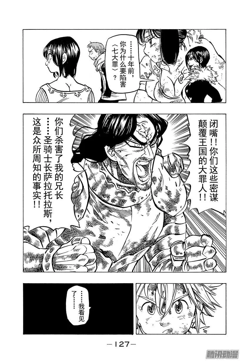 第84话 功成圆满 第14页