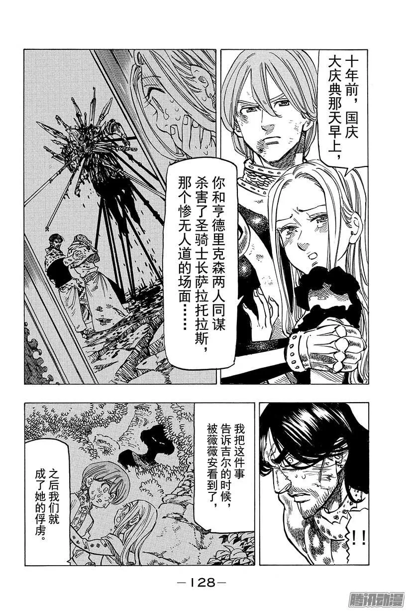 第84话 功成圆满 第15页