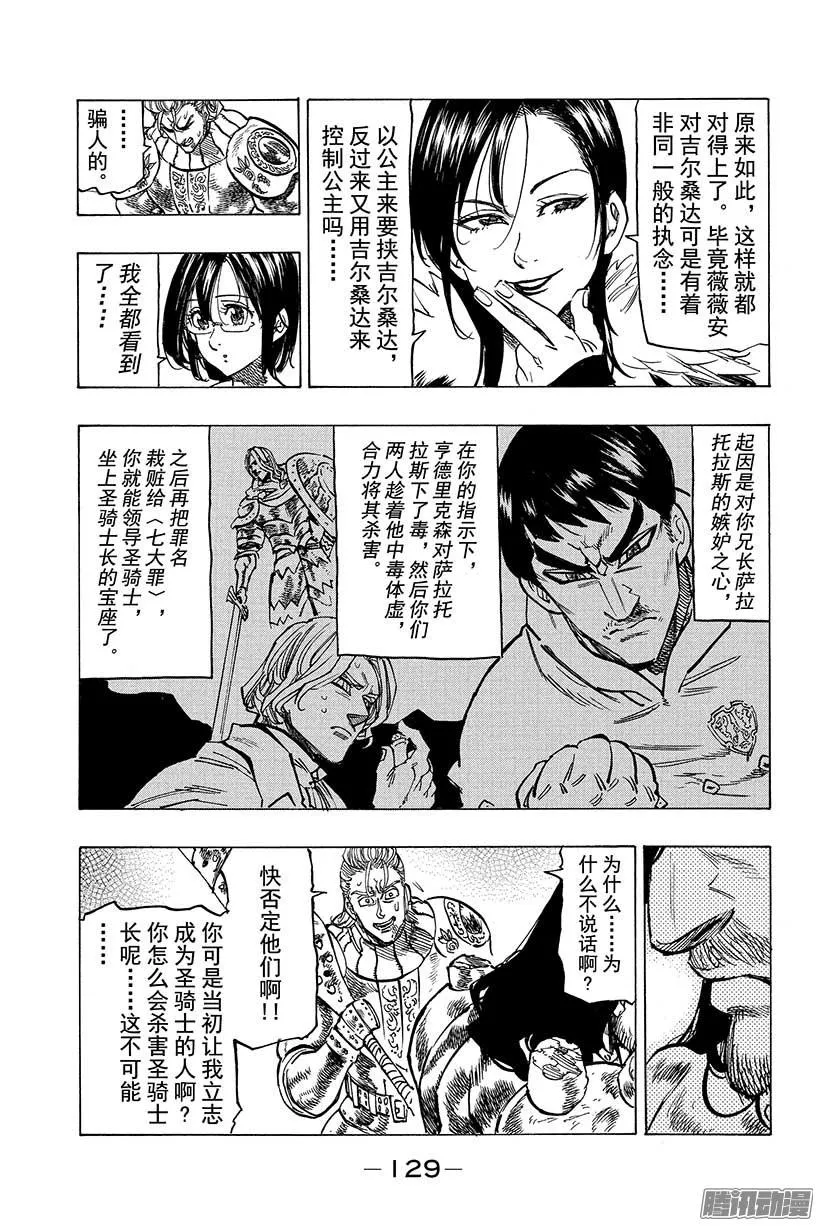 第84话 功成圆满 第16页