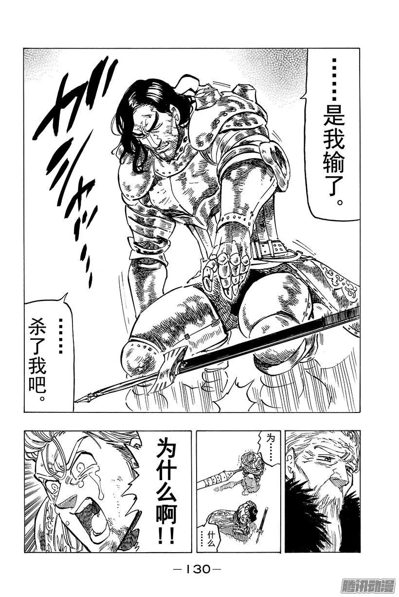 第84话 功成圆满 第17页