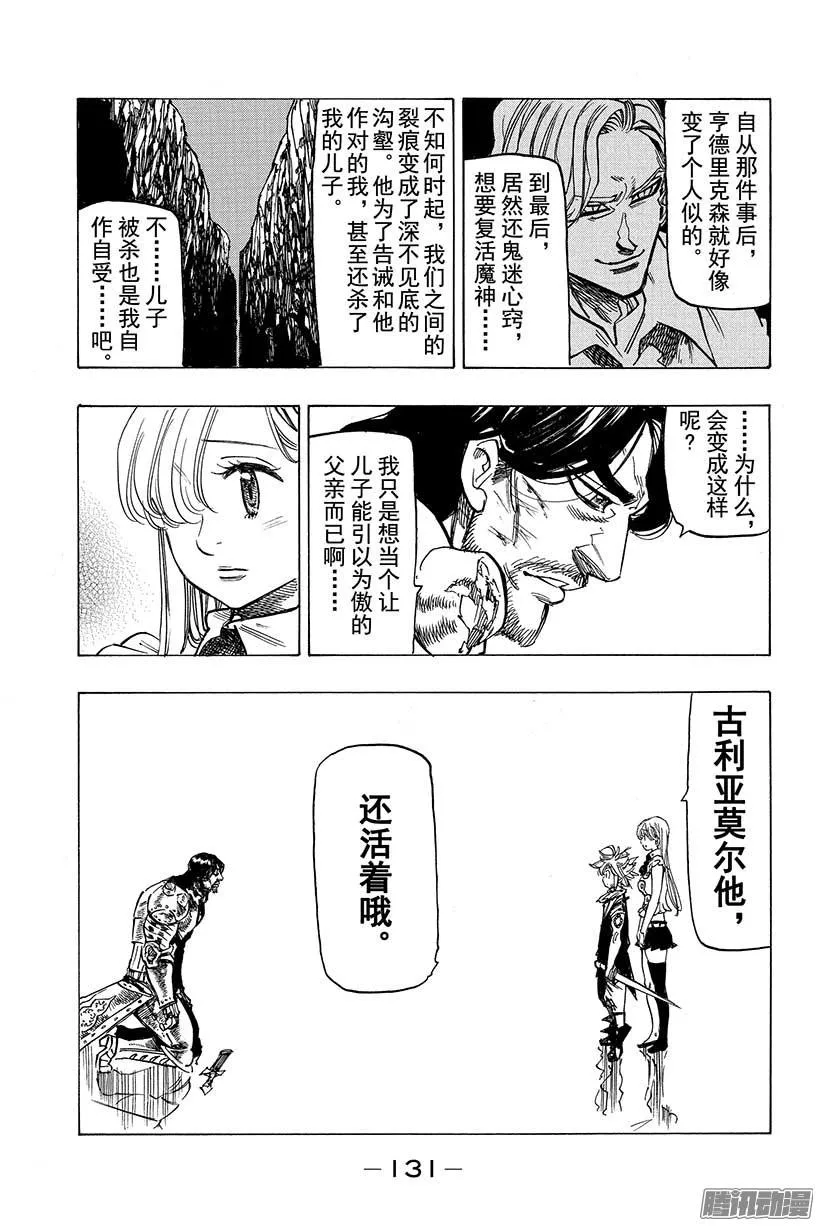 第84话 功成圆满 第18页