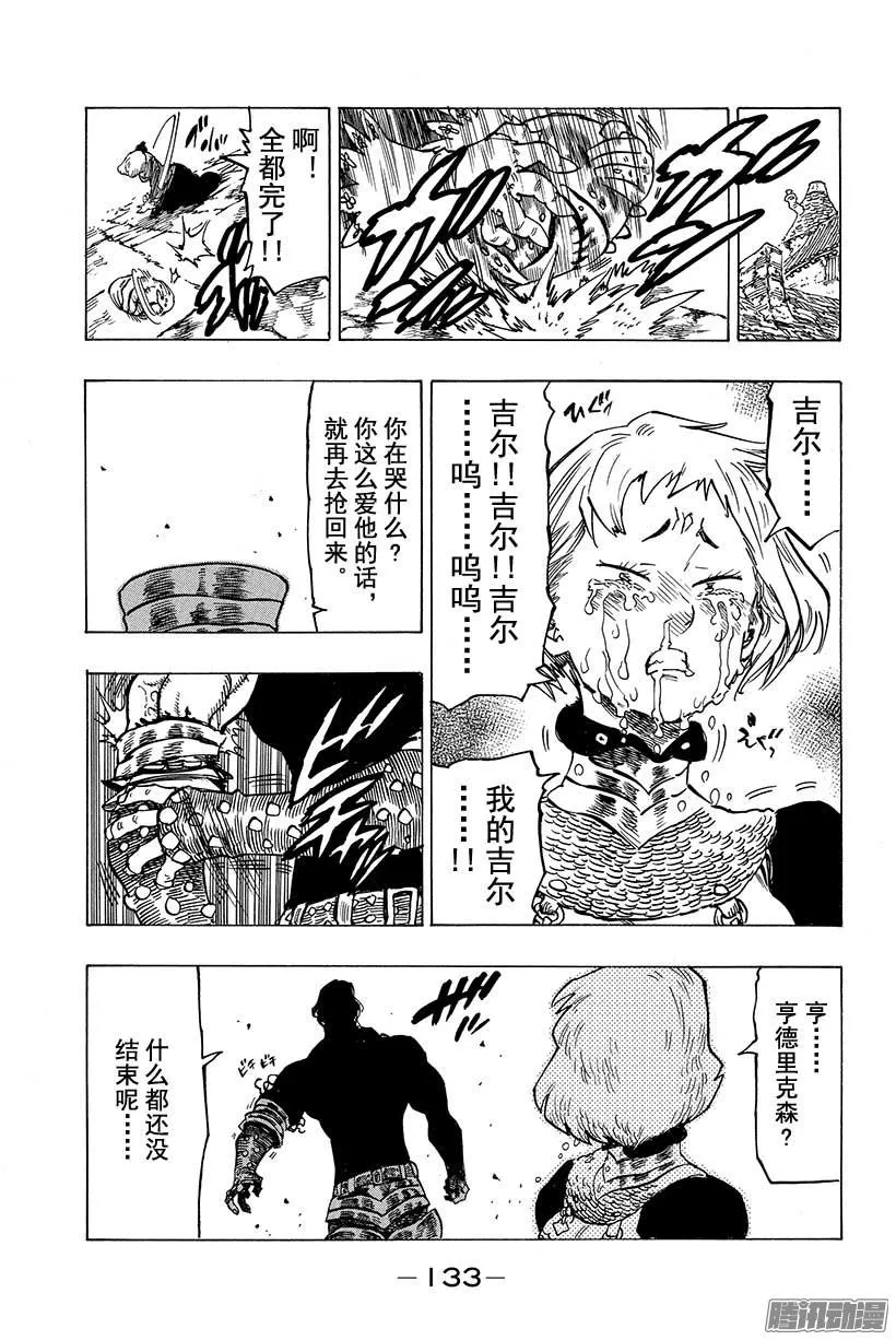 第84话 功成圆满 第20页