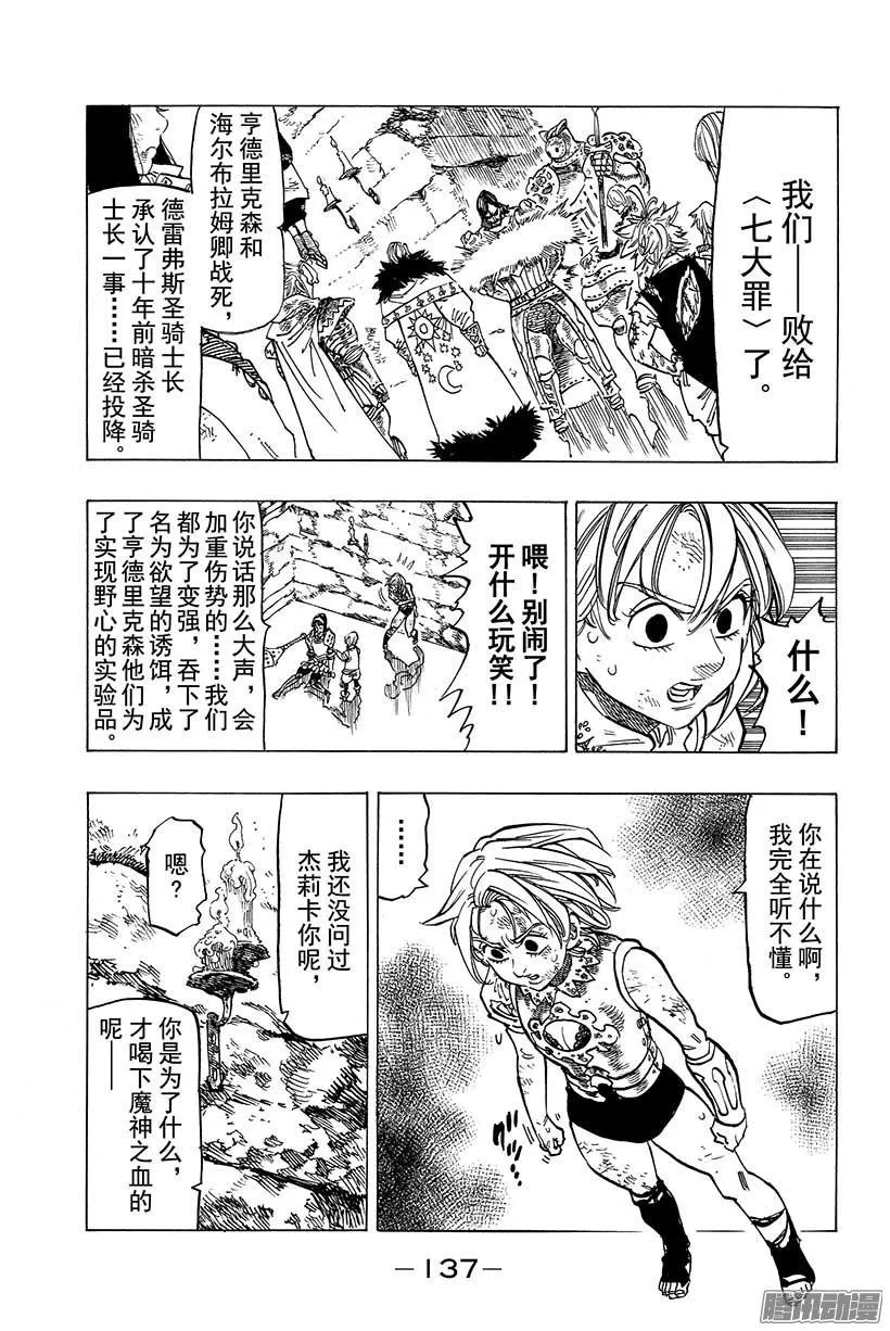 第85话 宴会之始 第4页