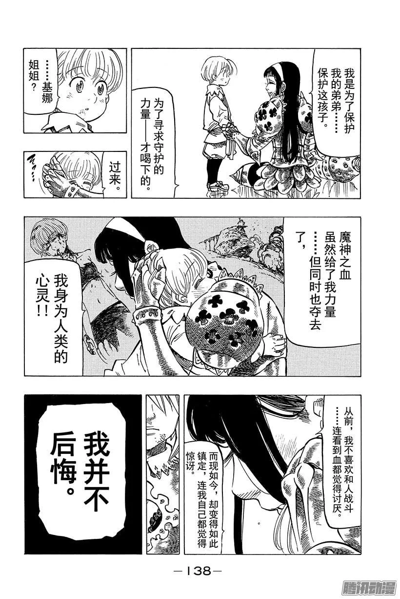 第85话 宴会之始 第5页