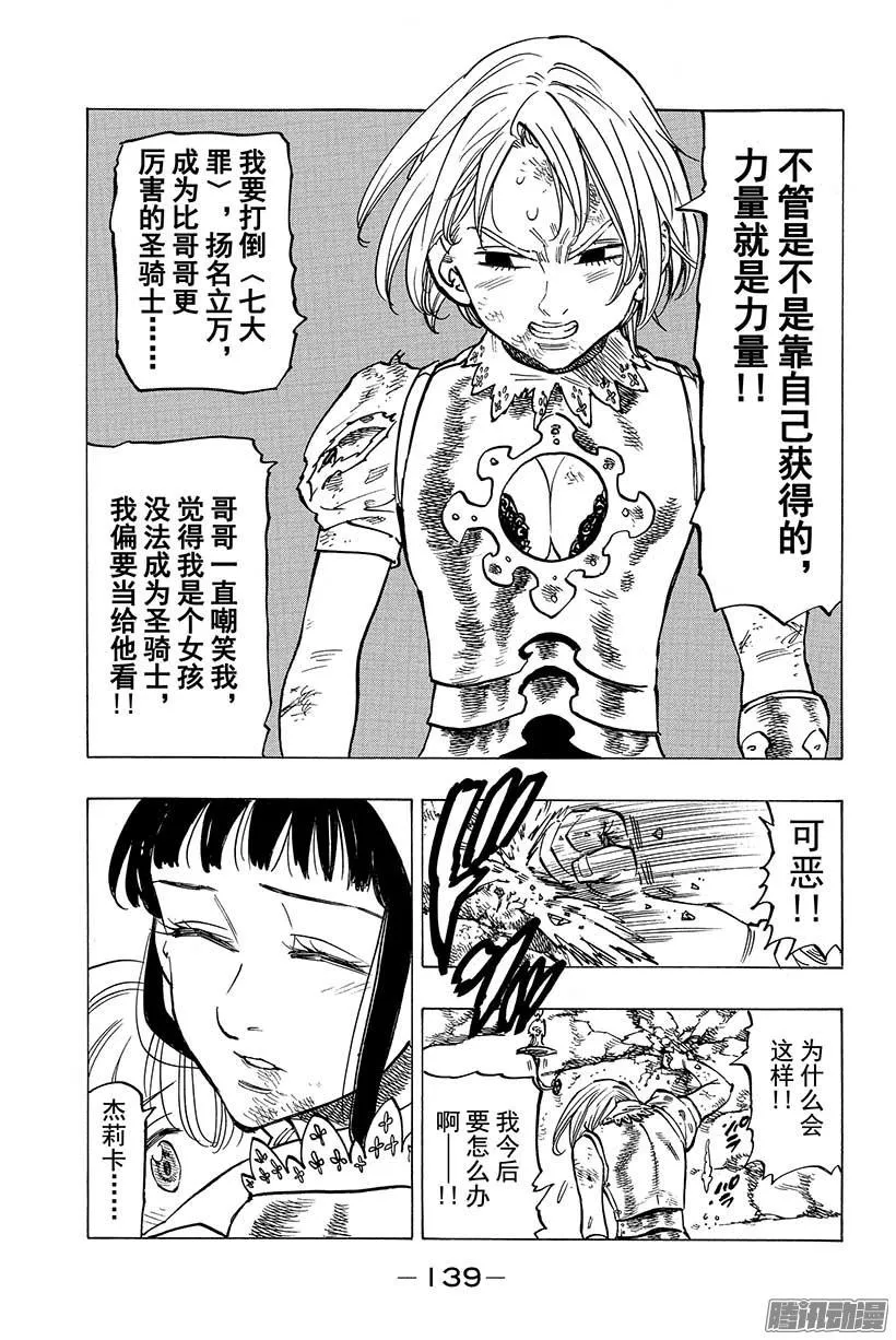 第85话 宴会之始 第6页