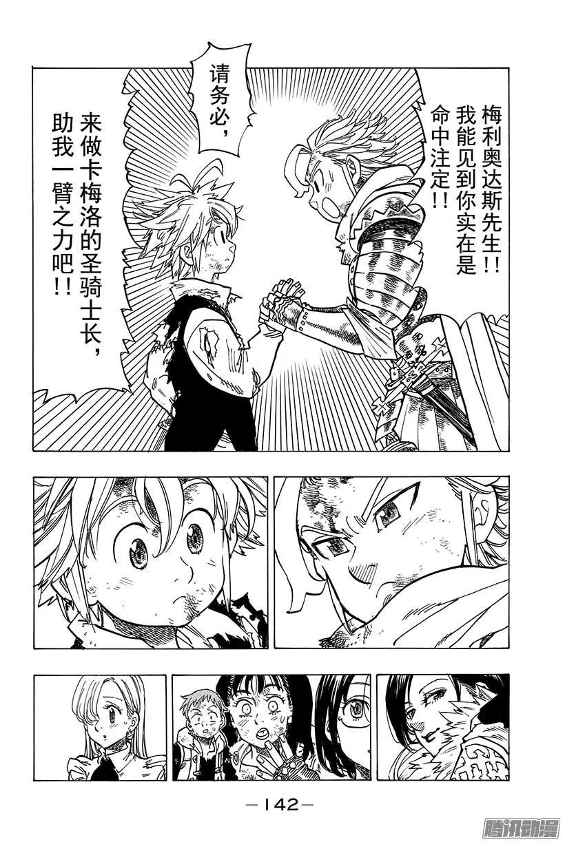 第85话 宴会之始 第9页