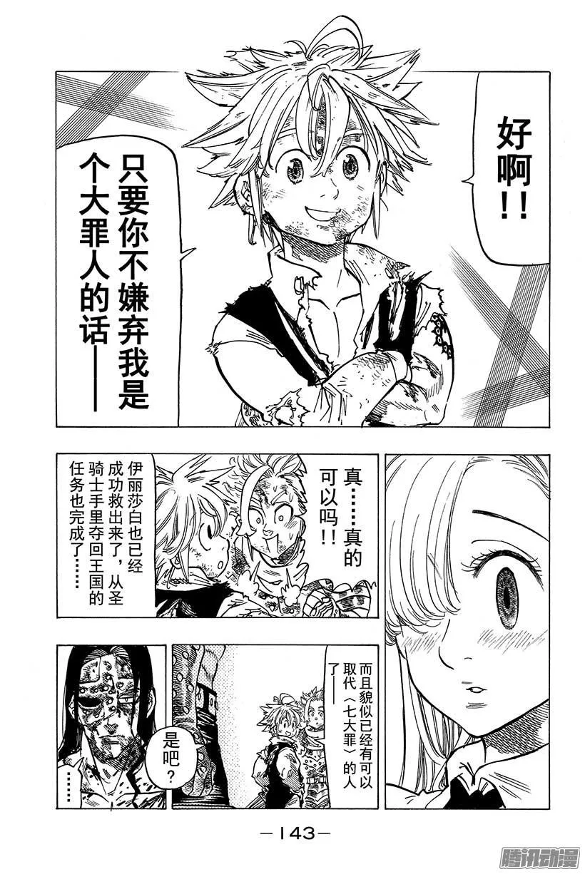 第85话 宴会之始 第10页