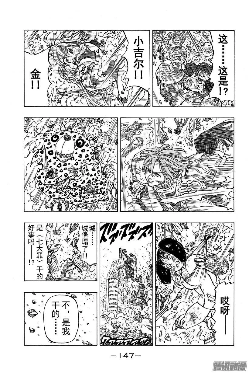 第85话 宴会之始 第14页