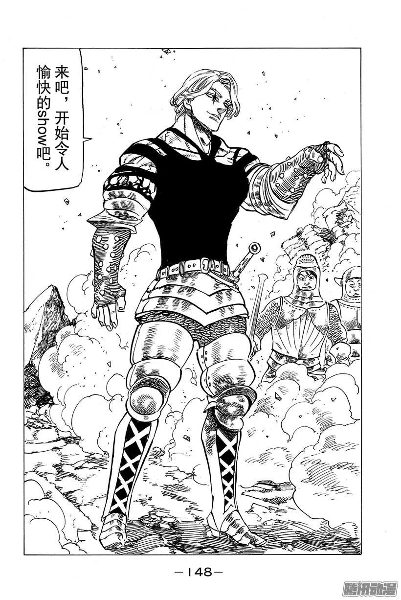 第85话 宴会之始 第15页