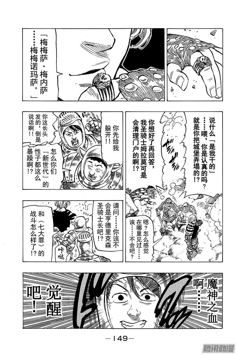 第85话 宴会之始 第16页