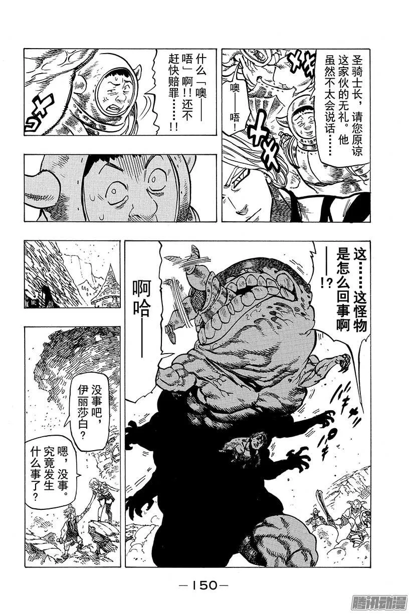 第85话 宴会之始 第17页
