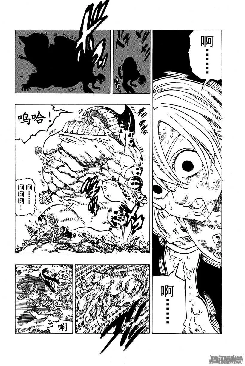 第86话 威胁逼近 第3页